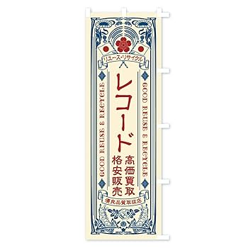 Amazon | リユース・リサイクル・レコード・高価買取・格安販売